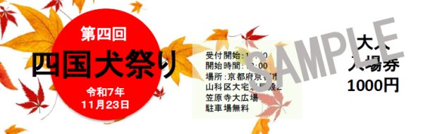 画像1: 参加チケット（人） (1)