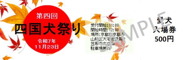 画像1: 愛犬入場チケット (1)