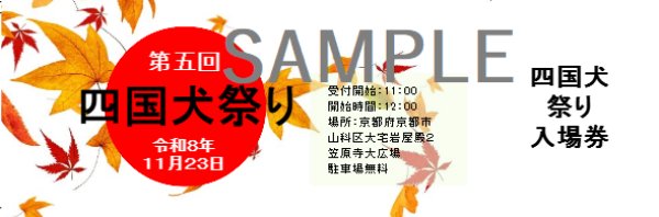 画像1: 愛犬入場チケット (1)